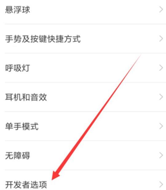 小米9se中找到开发者选项打开位置的具体操作方法