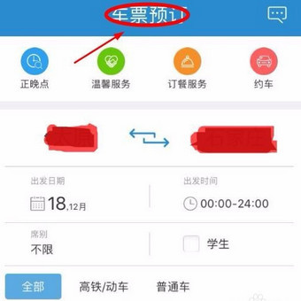 支付宝中使用铁路立减劵的具体操作方法