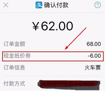 支付宝中使用铁路立减劵的具体操作方法