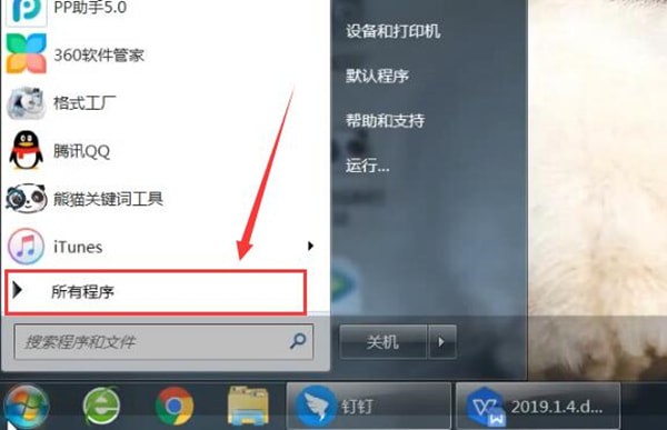 电脑中找到自带画图软件的具体操作步骤