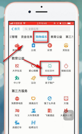 支付宝app中种树具体操作方法