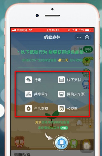 支付宝app中种树具体操作方法