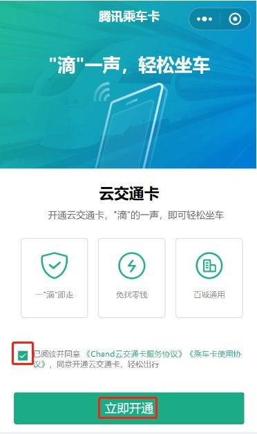 腾讯乘车卡中开通城市详情介绍