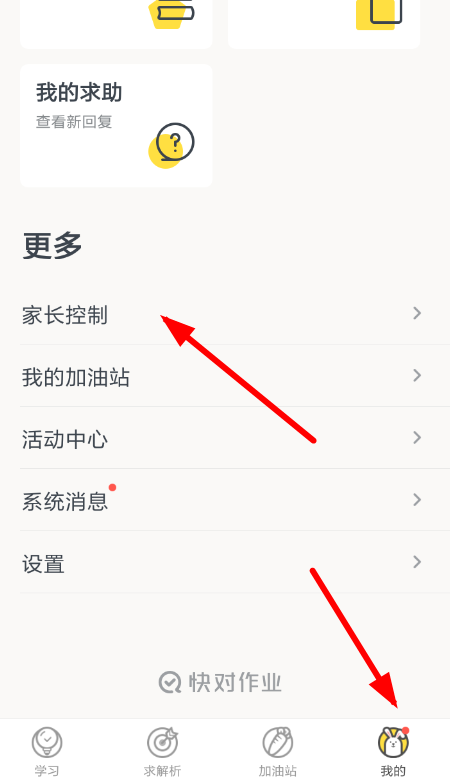 快对作业设置家长口令具体操作方法