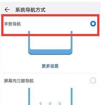 荣耀手机中设置全面屏手势具体操作步骤