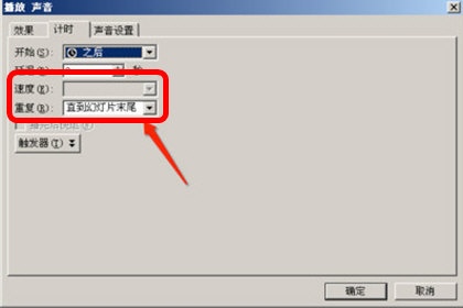 PowerPoint2003设置音乐循环详细操作方法