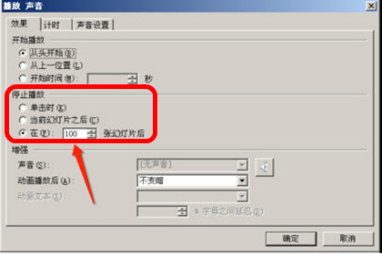 PowerPoint2003设置音乐循环详细操作方法