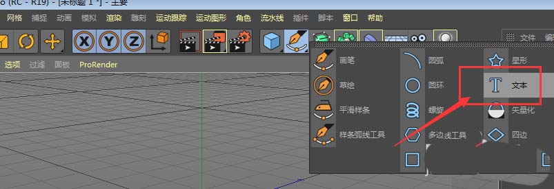 C4D制作出球体组成文字具体操作方法