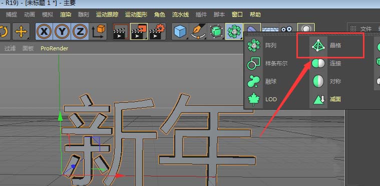 C4D制作出球体组成文字具体操作方法