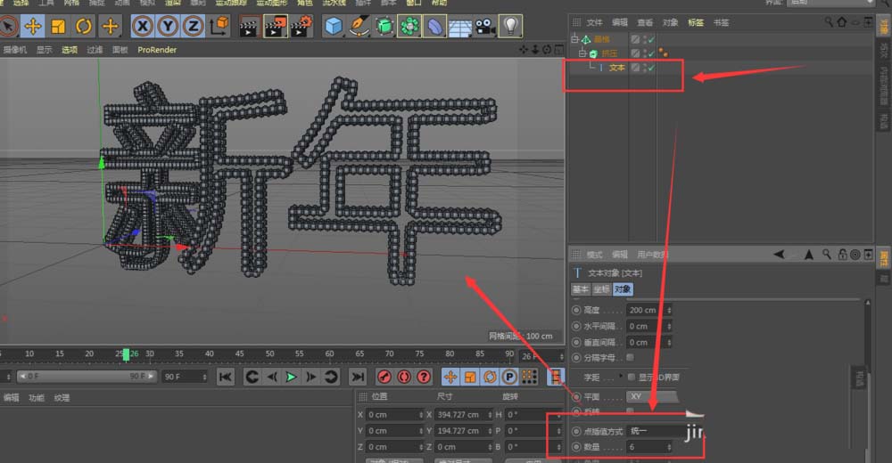 C4D制作出球体组成文字具体操作方法