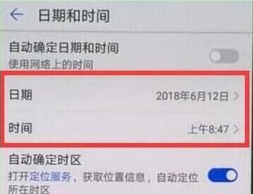 华为畅享9设置时间具体操作步骤
