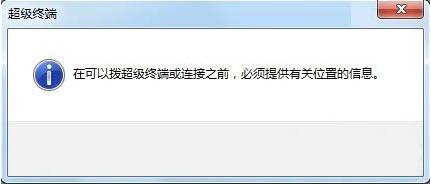 win7系统中添加windows超级终端具体操作流程