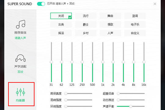 QQ音乐中调整Super Sound音效详细操作流程