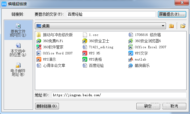 WPS设置超链接具体操作方法