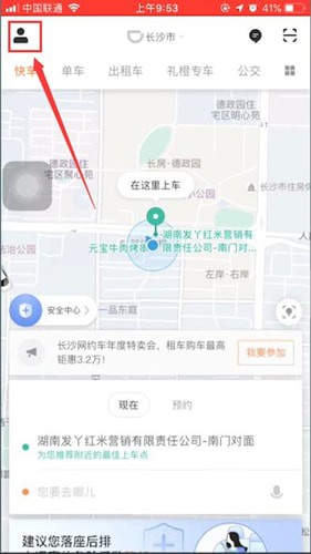 滴滴出行app详细注册步骤介绍