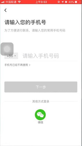 滴滴出行app详细注册步骤介绍