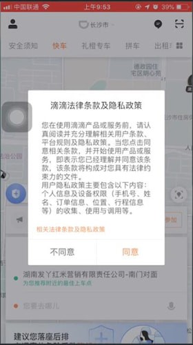 滴滴出行app详细注册步骤介绍