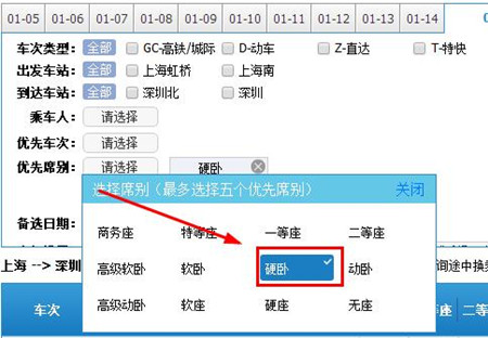 12306中订票选下铺具体操作方法