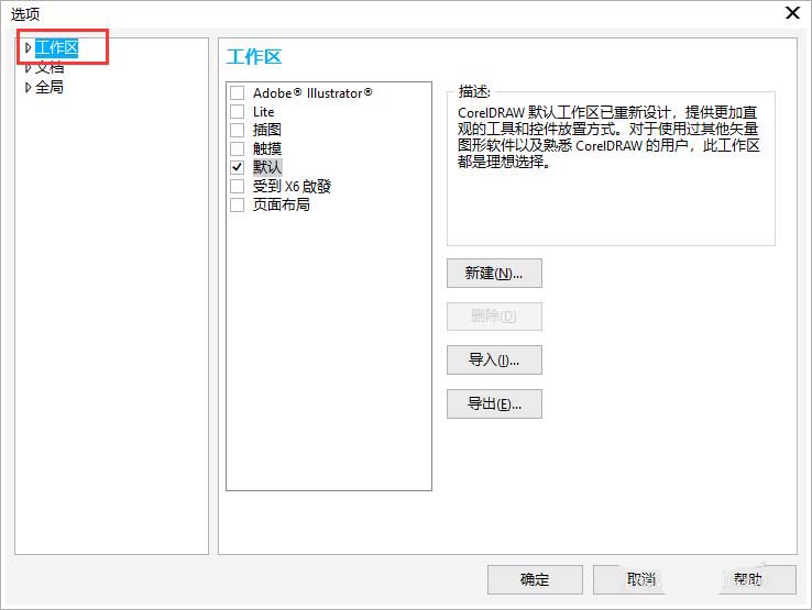 cdr2018中在2K屏幕中调整界面文字太小具体操作方法