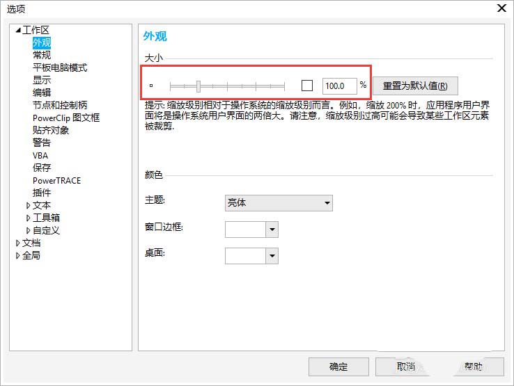 cdr2018中在2K屏幕中调整界面文字太小具体操作方法