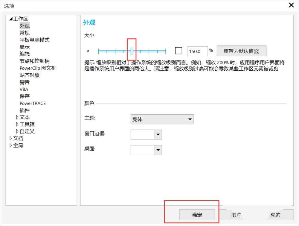 cdr2018中在2K屏幕中调整界面文字太小具体操作方法