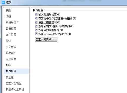 wps中检查拼写错误具体操作方法