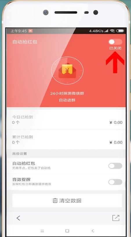 安卓手机设置自动抢红包具体操作方法