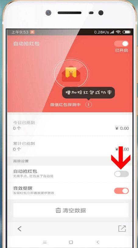 安卓手机设置自动抢红包具体操作方法