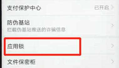 荣耀畅玩8a设置应用锁具体操作步骤