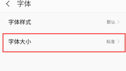 360手机设置字体样式具体操作步骤