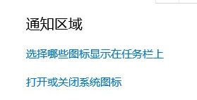 windows10系统中将任务栏图标隐藏的具体方法介绍