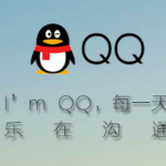 教你QQ注销功能什么时候上线（qq号注销之后什么时候能重新申请新号）