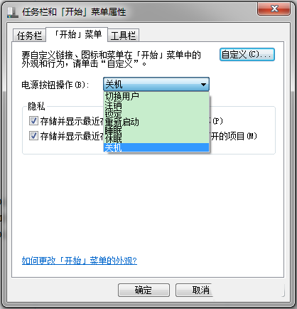 Win7系统中将电源按键锁定具体操作步骤