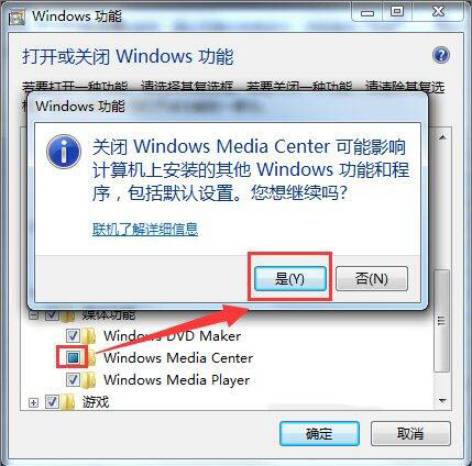 win7系统中删除windows media center功能具体操作步骤