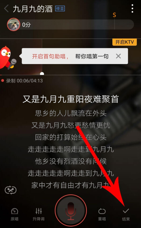 全民K歌APP中启用智能修音功能具体操作流程