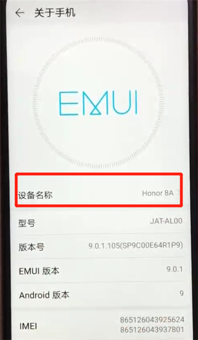 荣耀畅玩8a中查看型号具体操作步骤