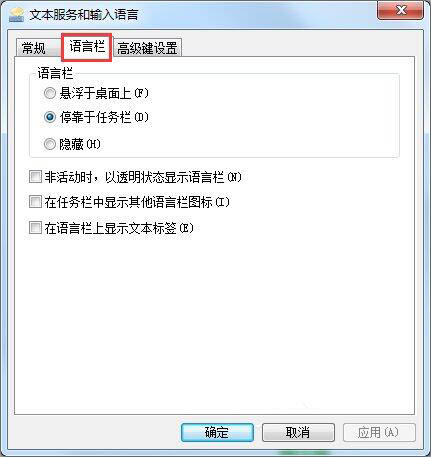 win7电脑显示语言栏具体操作方法