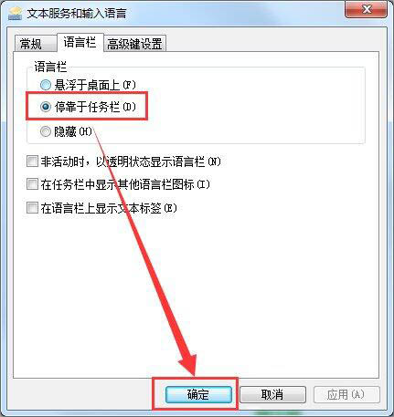 win7电脑显示语言栏具体操作方法