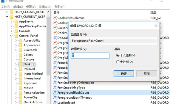 Win10系统更改任务栏图标闪烁次数具体操作步骤