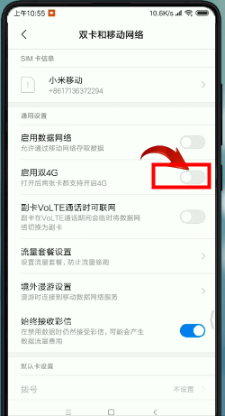 安卓手机显示g调为4g具体操作方法