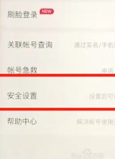 百度APP设置密保问题具体操作步骤