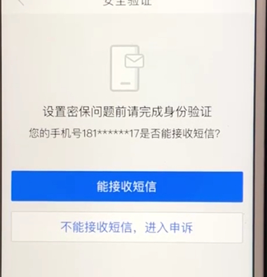 百度APP设置密保问题具体操作步骤