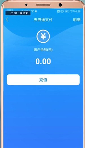 天府通APP中充值次数具体操作方法