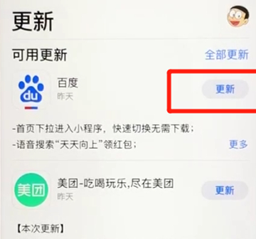 百度app更新具体操作步骤