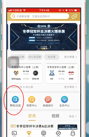 王者营地app中查看赛事回放具体操作方法