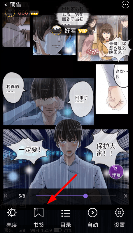 神漫画中添加书签具体操作方法