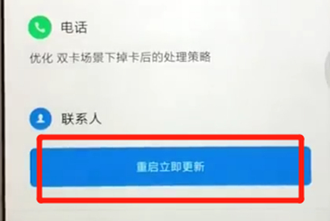 红米6更新系统具体操作步骤