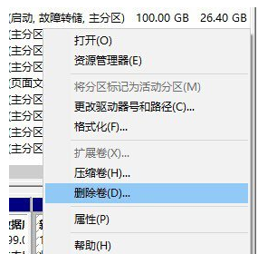 Windows10中合并磁盘具体操作步骤