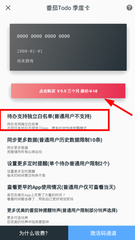 番茄todo中找到白名单详细操作步骤