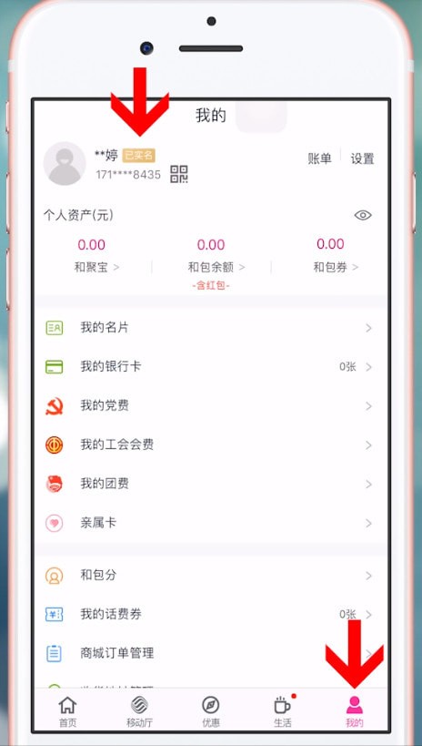 和包支付APP实名认证具体操作方法